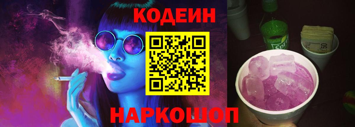 Кодеиновый сироп Lean Purple Drank Алапаевск